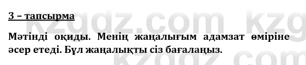 Казахский язык и литература (Часть 1) Оразбаева Ф. 8 класс 2020 Упражнение 3