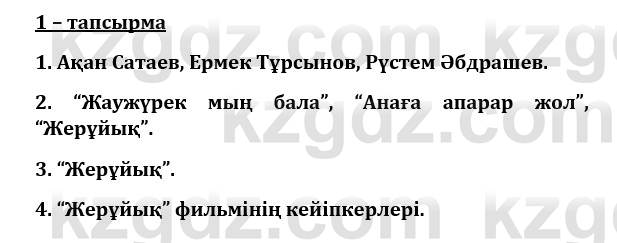 Казахский язык и литература (Часть 1) Оразбаева Ф. 8 класс 2020 Упражнение 1