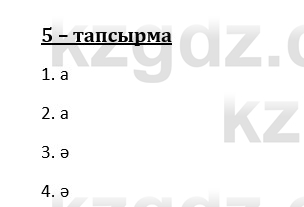 Казахский язык и литература (Часть 1) Оразбаева Ф. 8 класс 2020 Упражнение 5