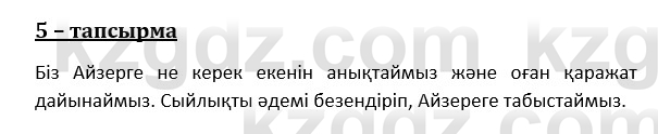 Казахский язык и литература (Часть 1) Оразбаева Ф. 8 класс 2020 Упражнение 5