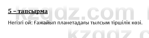 Казахский язык и литература (Часть 1) Оразбаева Ф. 8 класс 2020 Упражнение 5