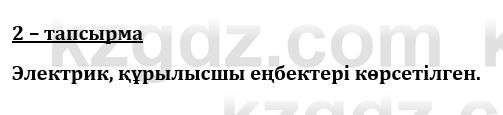 Казахский язык и литература (Часть 1) Оразбаева Ф. 8 класс 2020 Упражнение 2