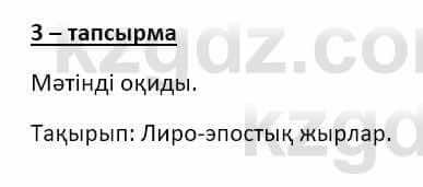 Казахский язык и литература Оразбаева Ф. 8 класс 2020 Упражнение 3