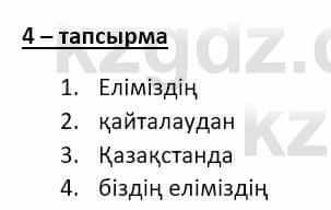 Казахский язык и литература Оразбаева Ф. 8 класс 2020 Упражнение 4