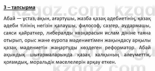 Казахский язык и литература Оразбаева Ф. 8 класс 2020 Упражнение 3