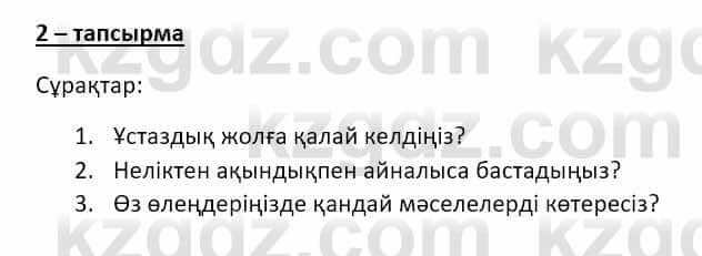 Казахский язык и литература Оразбаева Ф. 8 класс 2020 Упражнение 2