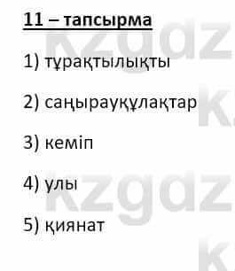 Казахский язык и литература Оразбаева Ф. 8 класс 2020 Упражнение 11