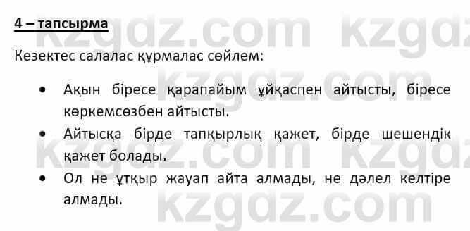 Казахский язык и литература Оразбаева Ф. 8 класс 2020 Упражнение 4