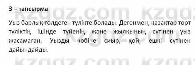 Казахский язык и литература Оразбаева Ф. 8 класс 2020 Упражнение 3-Jan