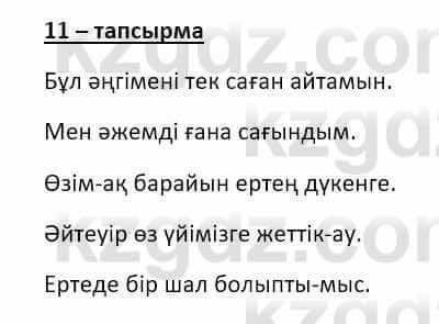 Казахский язык и литература Оразбаева Ф. 8 класс 2020 Упражнение 11