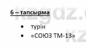 Казахский язык и литература Оразбаева Ф. 8 класс 2020 Упражнение 6