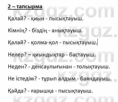 Казахский язык и литература Оразбаева Ф. 8 класс 2020 Упражнение 2