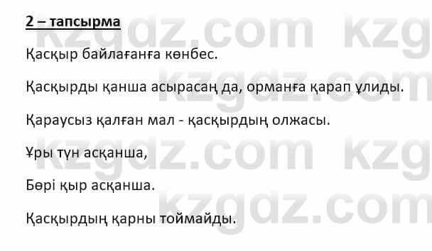 Казахский язык и литература Оразбаева Ф. 8 класс 2020 Упражнение 2