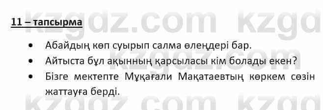 Казахский язык и литература Оразбаева Ф. 8 класс 2020 Упражнение 11