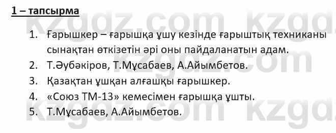 Казахский язык и литература Оразбаева Ф. 8 класс 2020 Упражнение 1