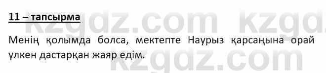 Казахский язык и литература Оразбаева Ф. 8 класс 2020 Упражнение 11