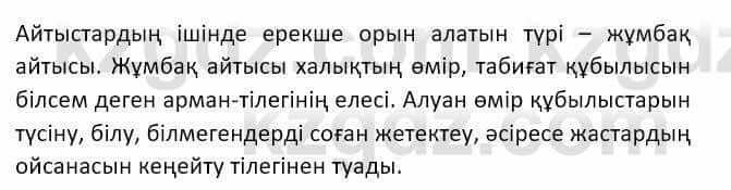 Казахский язык и литература Оразбаева Ф. 8 класс 2020 Упражнение 5