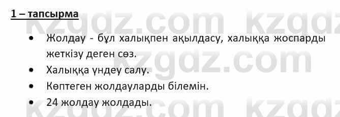 Казахский язык и литература Оразбаева Ф. 8 класс 2020 Упражнение 1