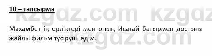 Казахский язык и литература Оразбаева Ф. 8 класс 2020 Упражнение 10