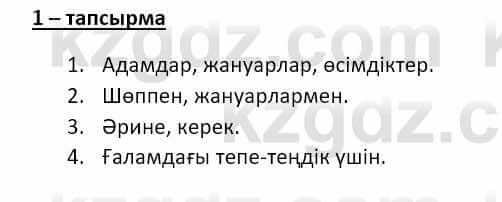 Казахский язык и литература Оразбаева Ф. 8 класс 2020 Упражнение 1