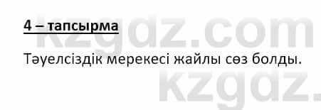 Казахский язык и литература Оразбаева Ф. 8 класс 2020 Упражнение 4