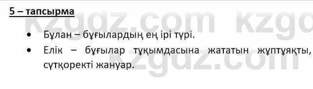 Казахский язык и литература Оразбаева Ф. 8 класс 2020 Упражнение 5