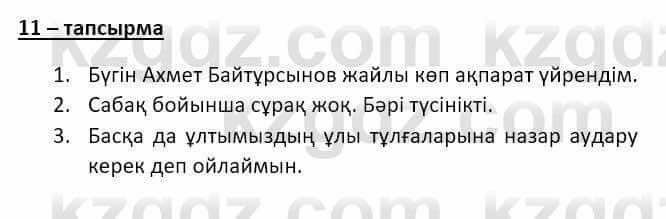 Казахский язык и литература Оразбаева Ф. 8 класс 2020 Упражнение 11