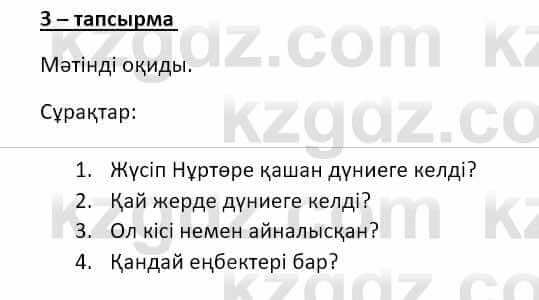 Казахский язык и литература Оразбаева Ф. 8 класс 2020 Упражнение 3