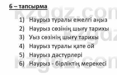 Казахский язык и литература Оразбаева Ф. 8 класс 2020 Упражнение 6