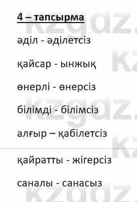 Казахский язык и литература Оразбаева Ф. 8 класс 2020 Упражнение 4