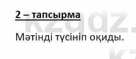 Казахский язык и литература Оразбаева Ф. 8 класс 2020 Упражнение 2