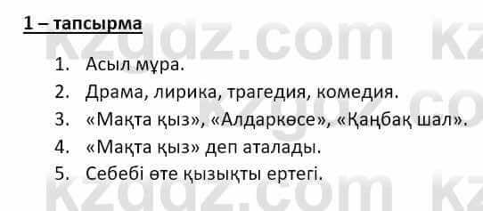 Казахский язык и литература Оразбаева Ф. 8 класс 2020 Упражнение 1