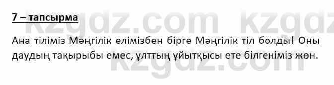 Казахский язык и литература Оразбаева Ф. 8 класс 2020 Упражнение 7