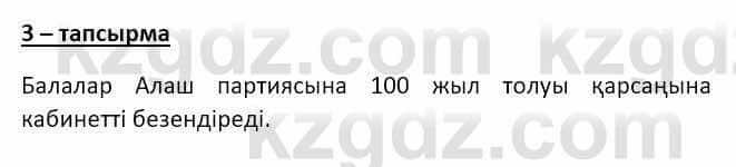 Казахский язык и литература Оразбаева Ф. 8 класс 2020 Упражнение 3