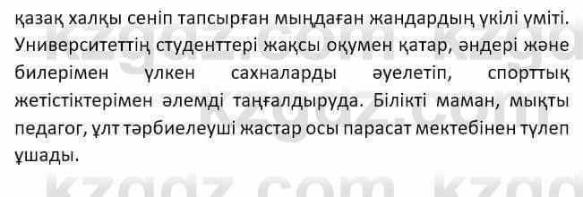 Казахский язык и литература Оразбаева Ф. 8 класс 2020 Упражнение 12