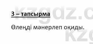 Казахский язык и литература Оразбаева Ф. 8 класс 2020 Упражнение 3