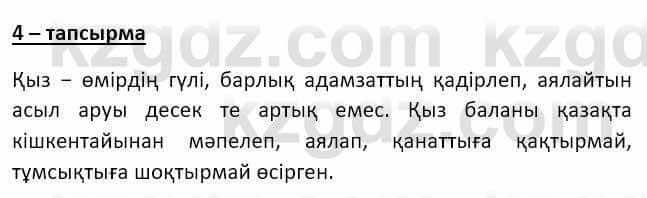 Казахский язык и литература Оразбаева Ф. 8 класс 2020 Упражнение 4