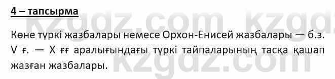 Казахский язык и литература Оразбаева Ф. 8 класс 2020 Упражнение 4