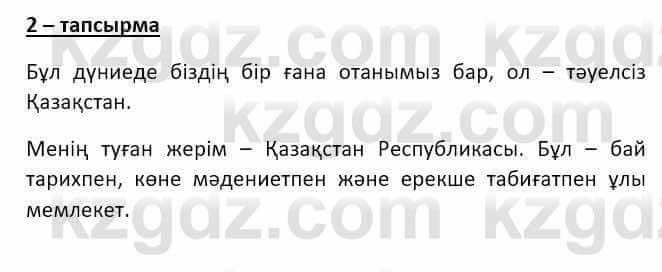 Казахский язык и литература Оразбаева Ф. 8 класс 2020 Упражнение 2