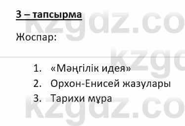 Казахский язык и литература Оразбаева Ф. 8 класс 2020 Упражнение 3