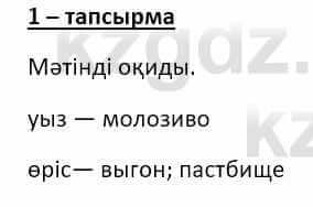 Казахский язык и литература Оразбаева Ф. 8 класс 2020 Упражнение 1-Jan