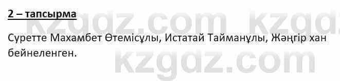 Казахский язык и литература Оразбаева Ф. 8 класс 2020 Упражнение 2