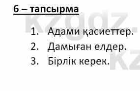 Казахский язык и литература Оразбаева Ф. 8 класс 2020 Упражнение 6