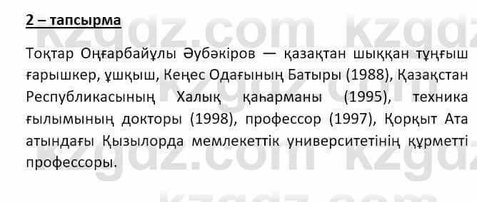 Казахский язык и литература Оразбаева Ф. 8 класс 2020 Упражнение 2