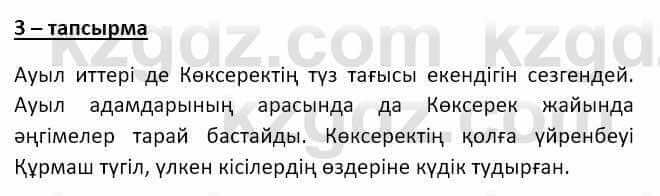 Казахский язык и литература Оразбаева Ф. 8 класс 2020 Упражнение 3