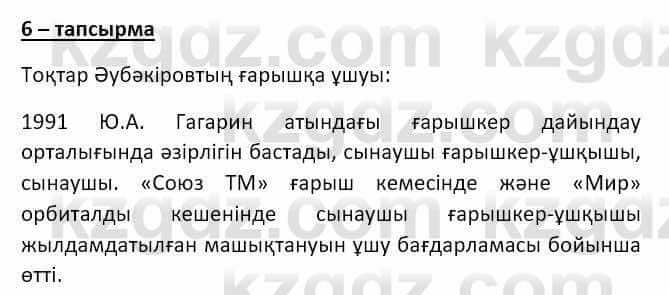 Казахский язык и литература Оразбаева Ф. 8 класс 2020 Упражнение 6