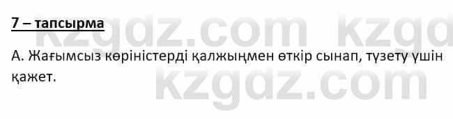 Казахский язык и литература Оразбаева Ф. 8 класс 2020 Упражнение 7