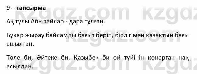 Казахский язык и литература Оразбаева Ф. 8 класс 2020 Упражнение 9