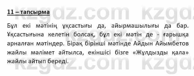 Казахский язык и литература Оразбаева Ф. 8 класс 2020 Упражнение 11