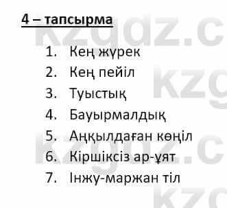 Казахский язык и литература Оразбаева Ф. 8 класс 2020 Упражнение 4